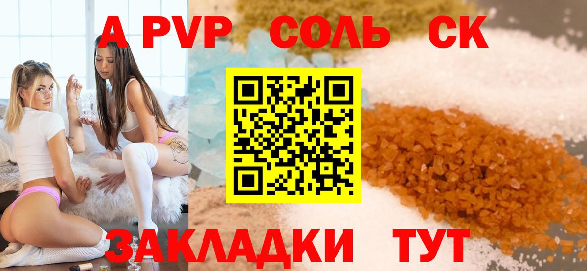 Волгодонск  A-PVP VHQ  А ПВП кристаллы  Альфа ПВП СК КРИС  Вход с VPN 