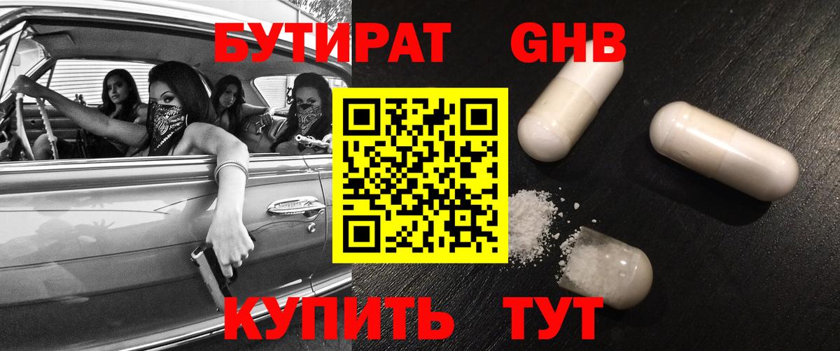 Бутират буратино Волгодонск