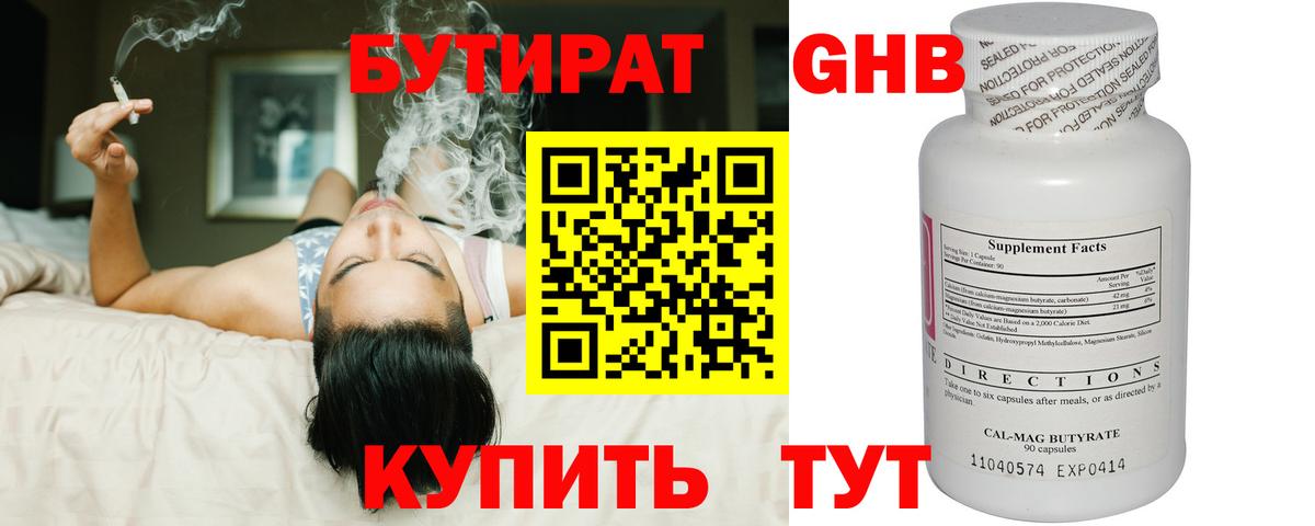 Бутират  Вход с VPN  Волгодонск  БУТИРАТ бутик 