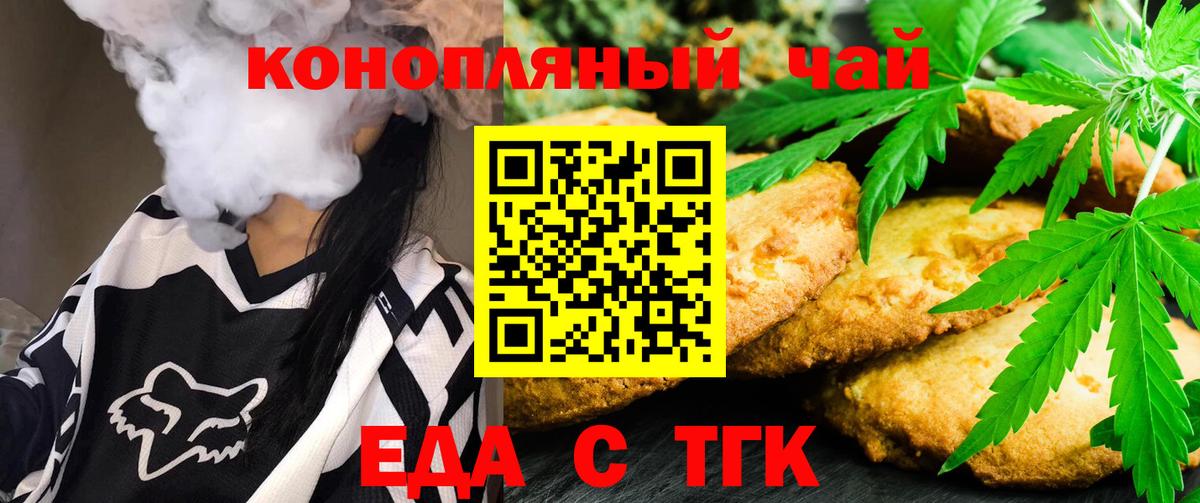 Cannafood конопля Волгодонск