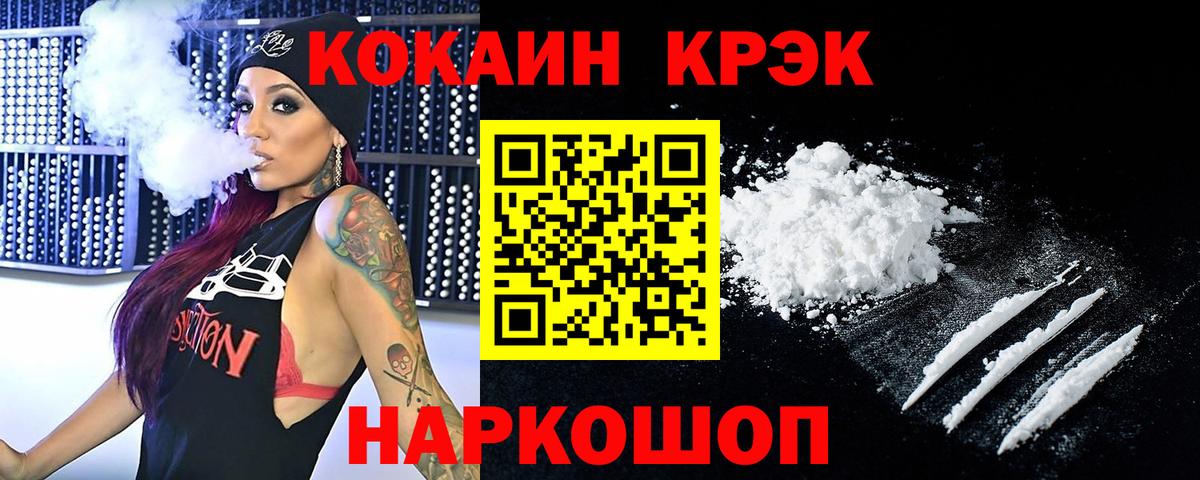 Cocaine 97%  Кокаин  Вход с VPN  Волгодонск  Кокаин 97% 