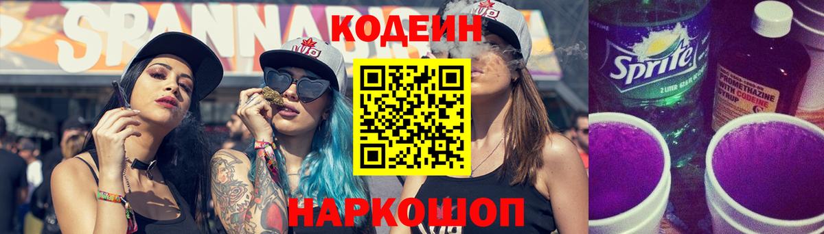 Codein напиток Lean (лин)  Кодеиновый сироп Lean напиток Lean (лин)  Вход с VPN  Волгодонск 