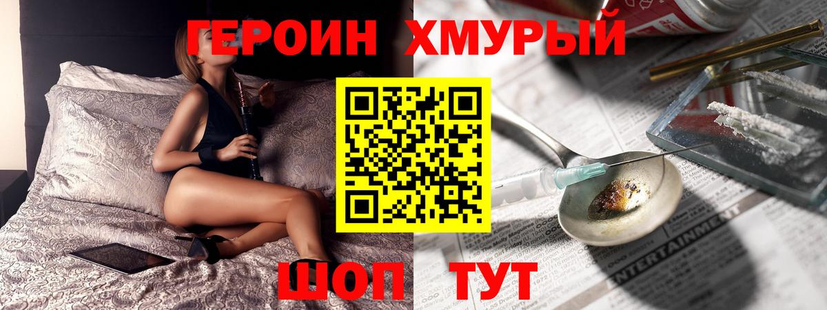 Героин  Героин VHQ  Вход с VPN  Волгодонск 