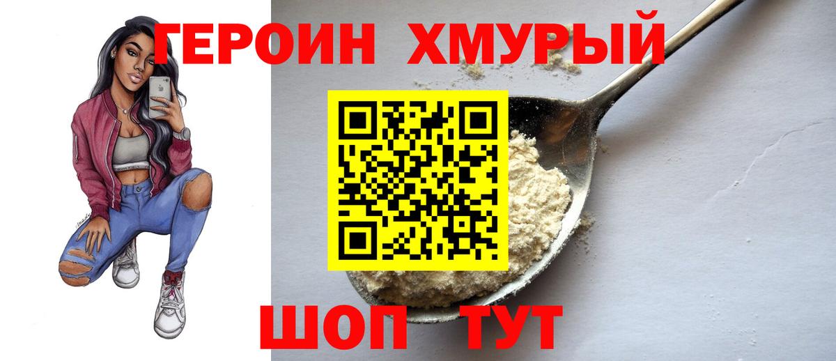 Героин VHQ Волгодонск