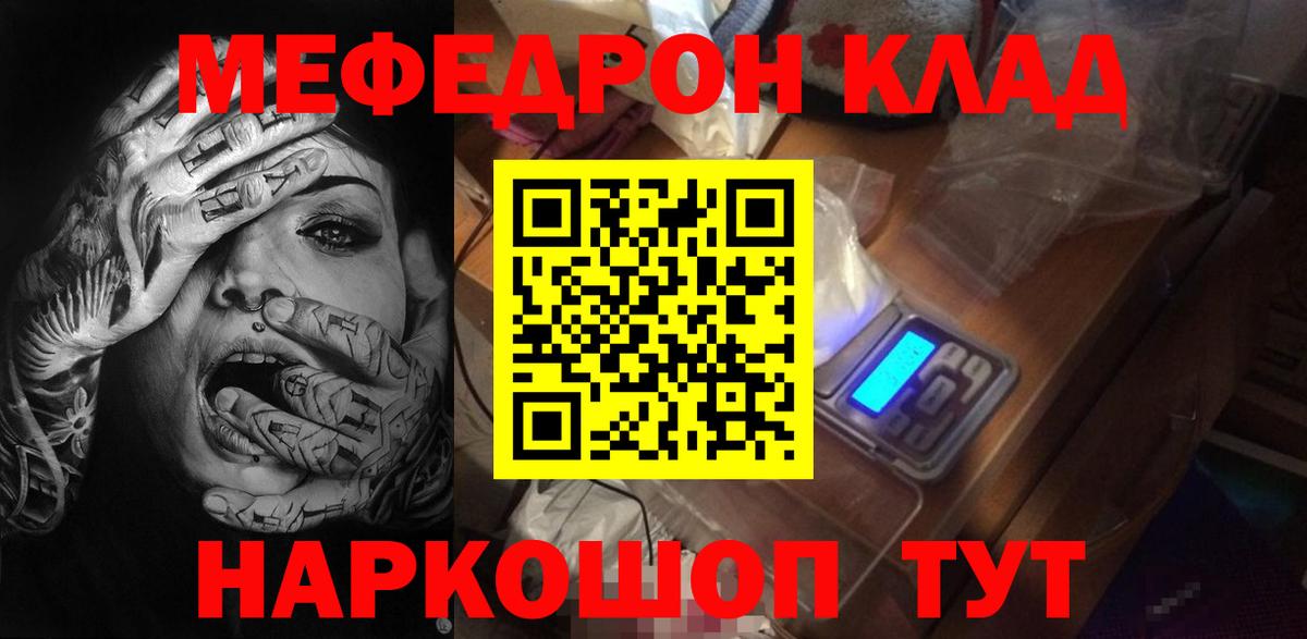 Волгодонск  Мефедрон мяу мяу  Вход с VPN  МЕФ мяу мяу 
