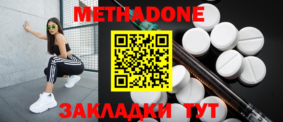 Волгодонск  Метадон кристалл  Метадон methadone  Вход с VPN 