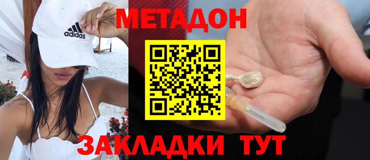 МЕТАДОН VHQ Волгодонск