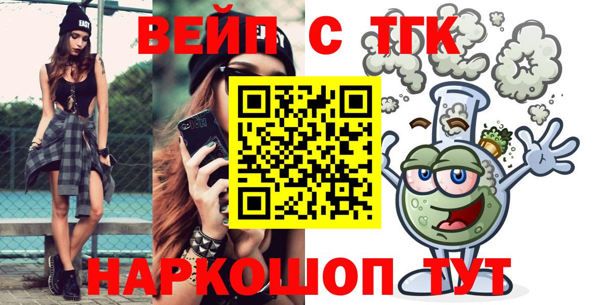 ТГК концентрат  Вход с VPN  Волгодонск  ТГК вейп 